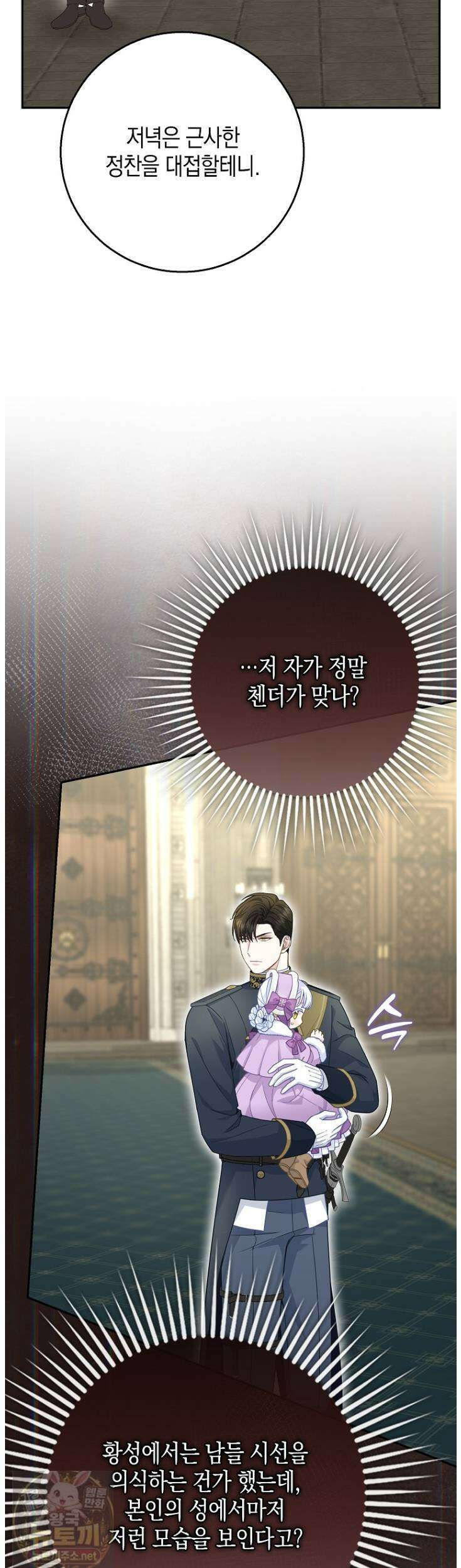흑표 가문의 설표 아기님 68화 29