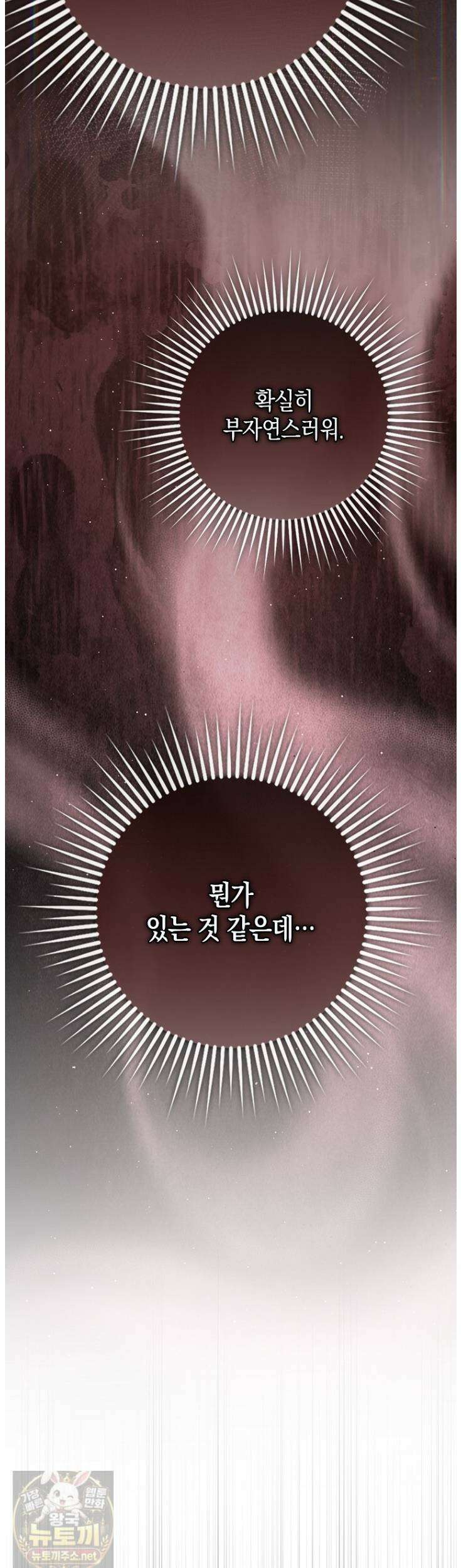 흑표 가문의 설표 아기님 68화 30