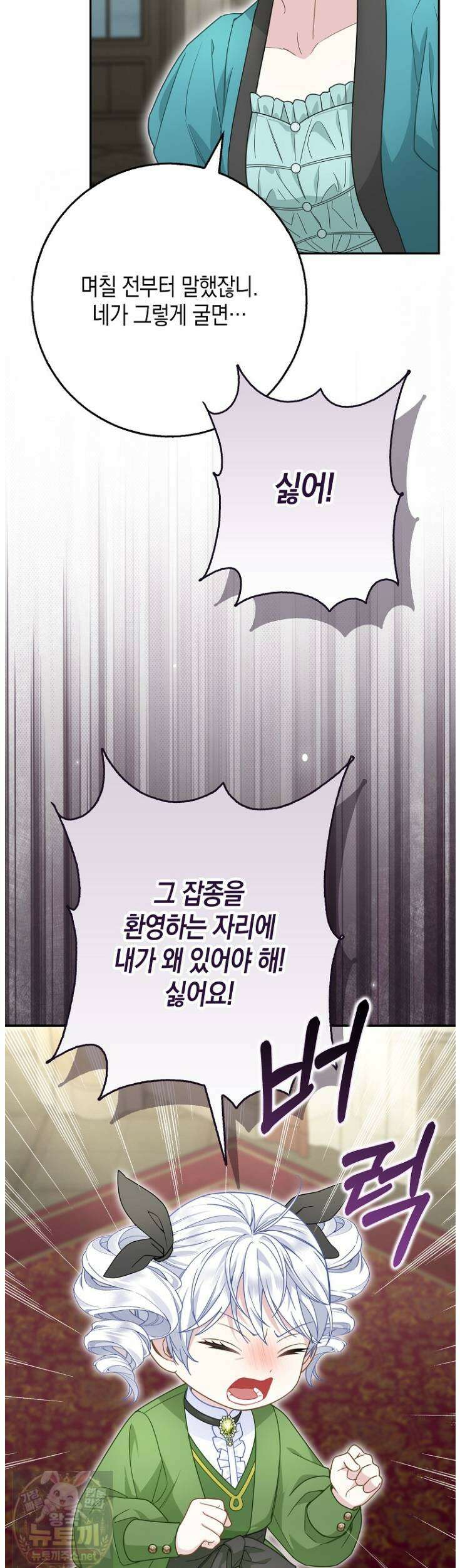 흑표 가문의 설표 아기님 68화 32