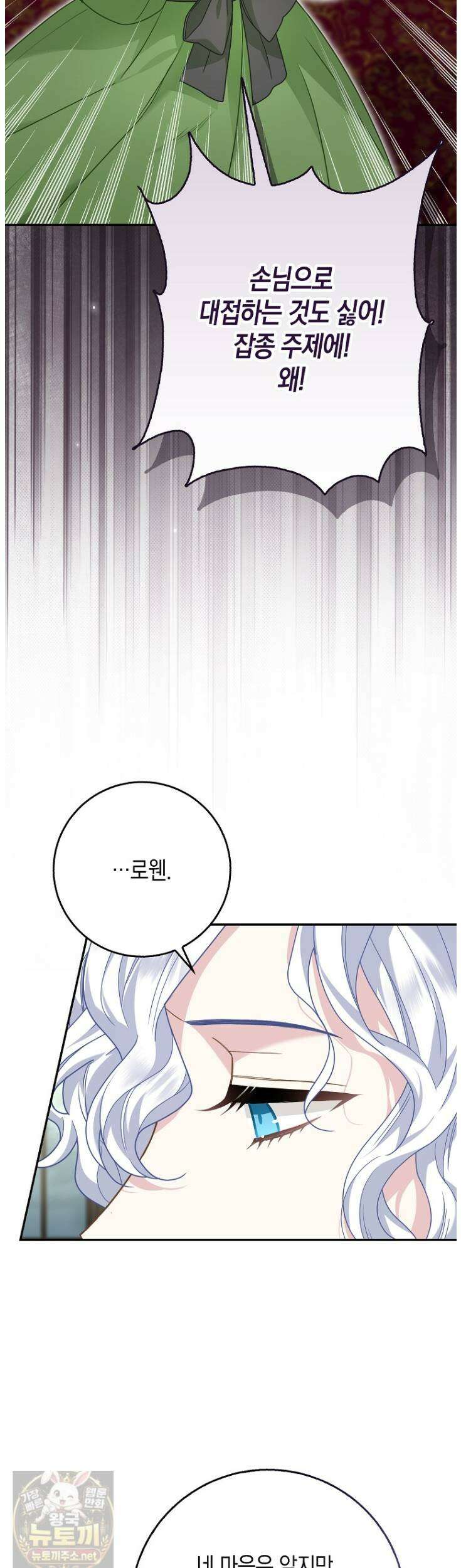 흑표 가문의 설표 아기님 68화 33