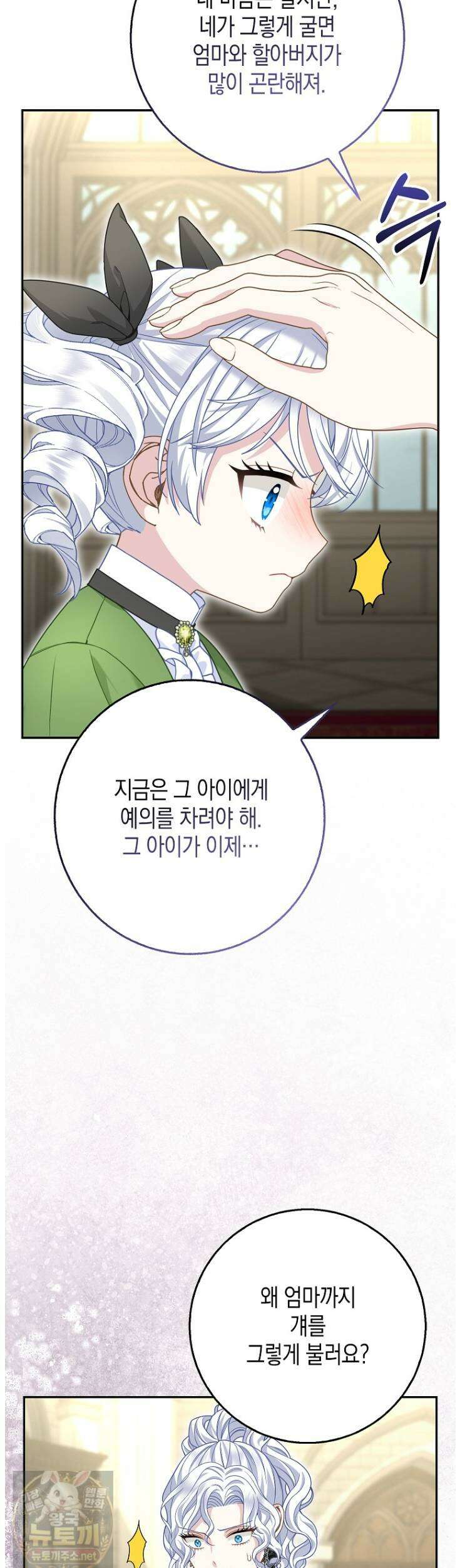 흑표 가문의 설표 아기님 68화 34