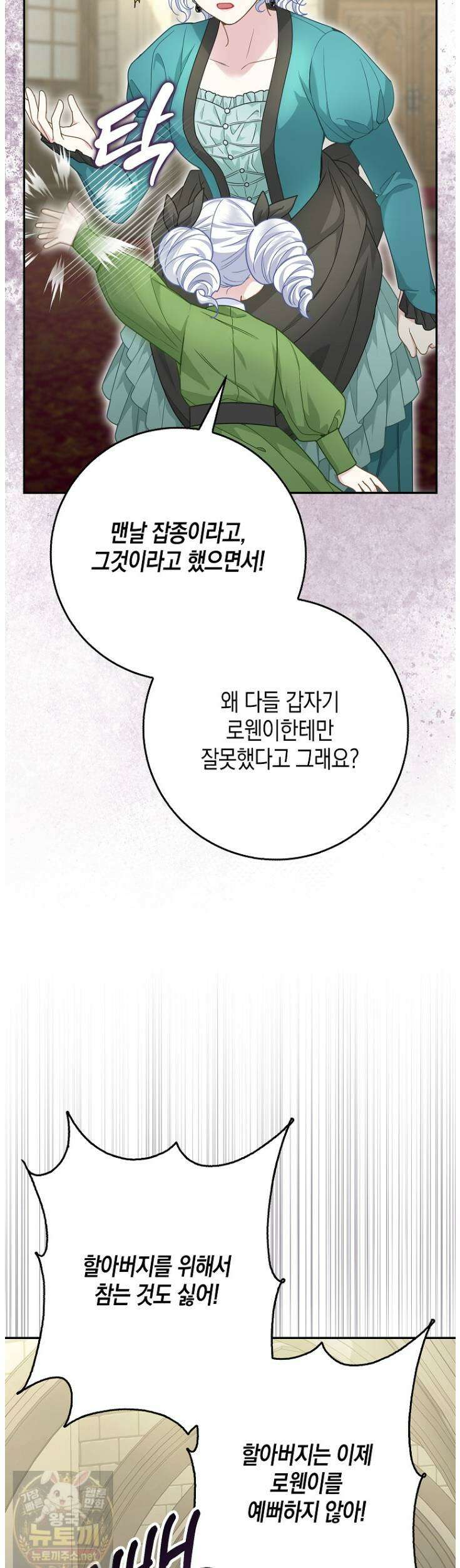 흑표 가문의 설표 아기님 68화 35