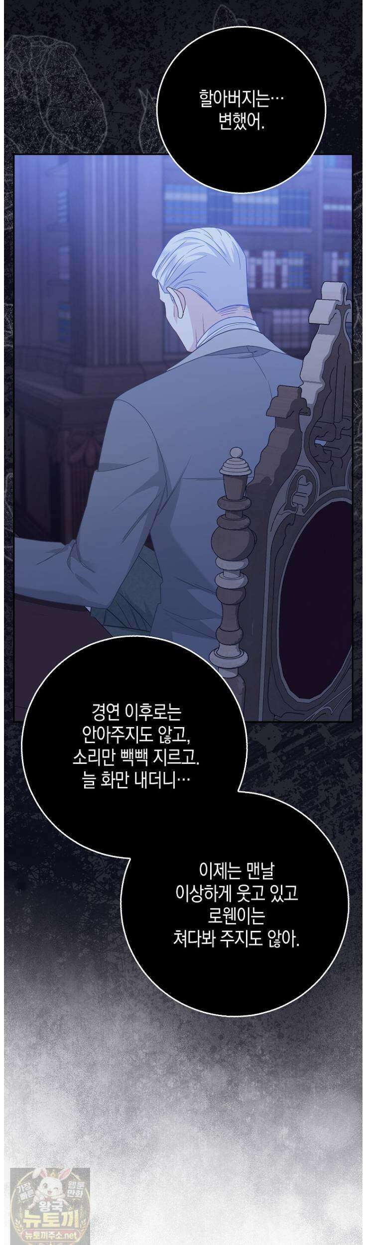 흑표 가문의 설표 아기님 68화 37