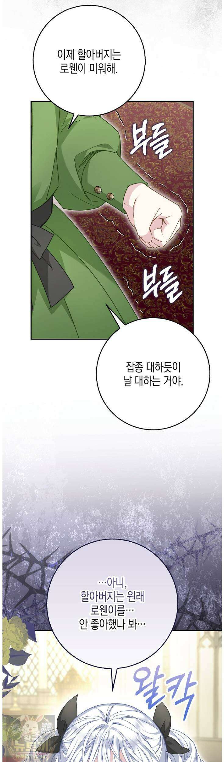 흑표 가문의 설표 아기님 68화 38