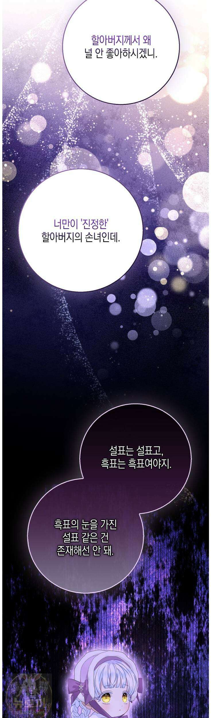 흑표 가문의 설표 아기님 68화 40