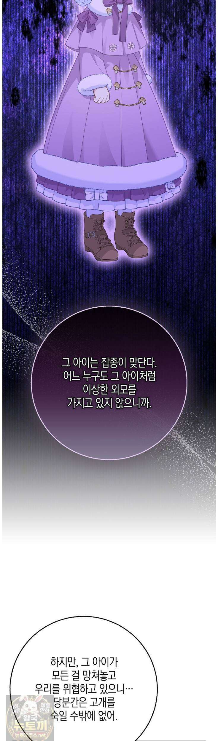 흑표 가문의 설표 아기님 68화 41