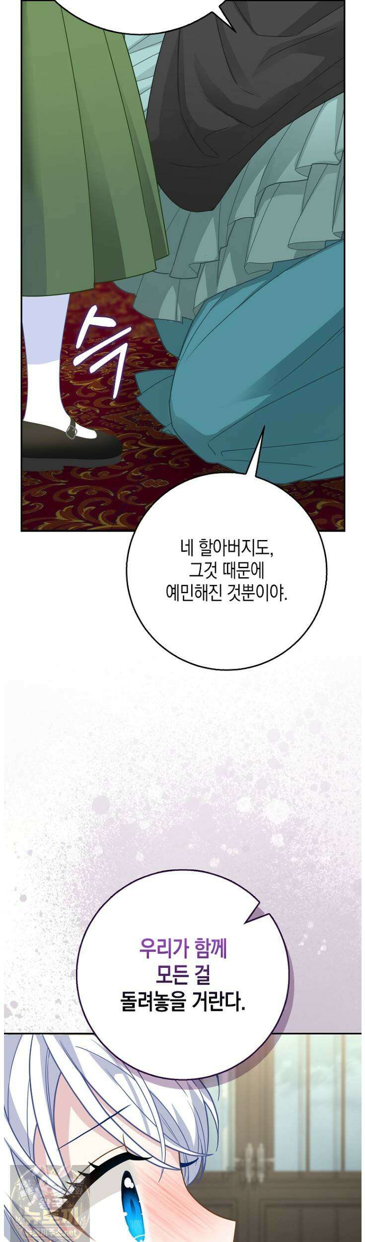 흑표 가문의 설표 아기님 68화 42