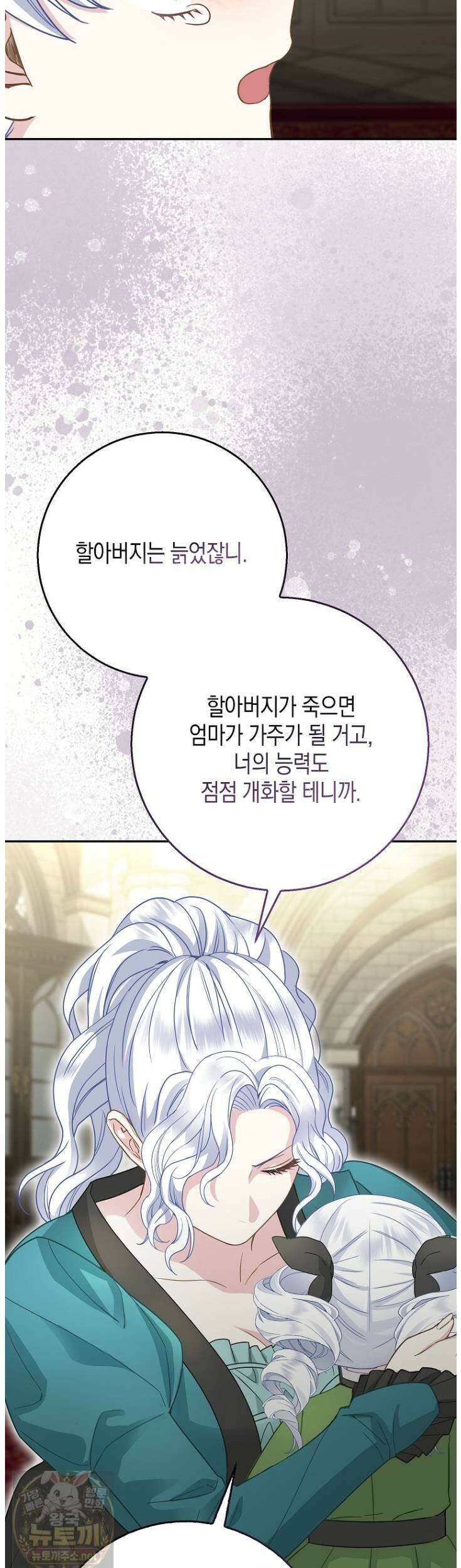 흑표 가문의 설표 아기님 68화 43