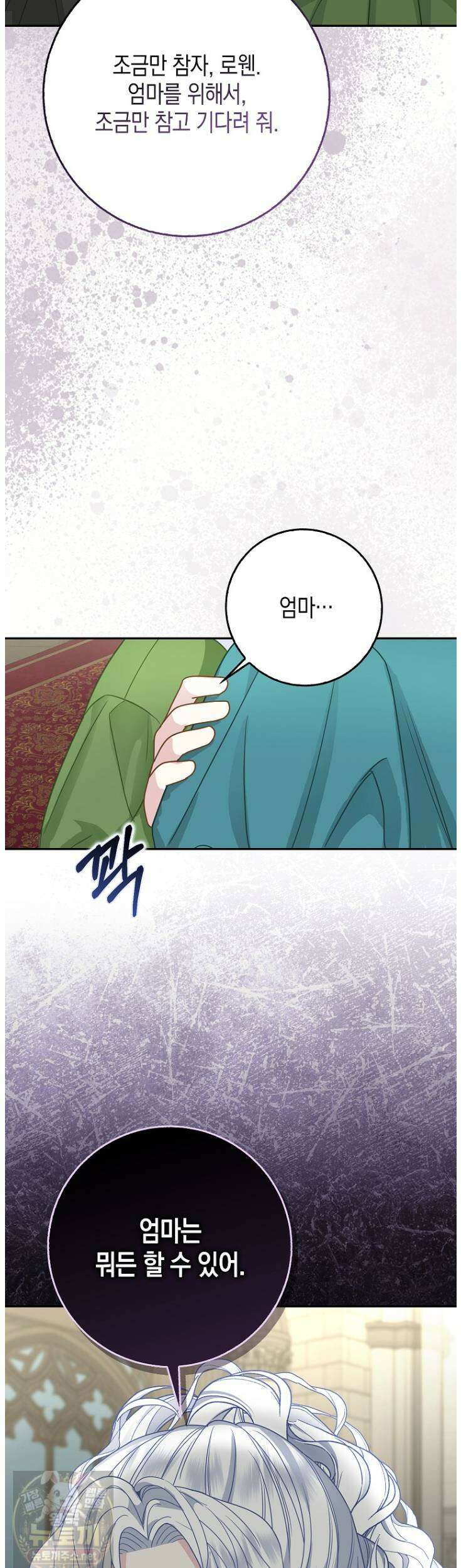 흑표 가문의 설표 아기님 68화 44