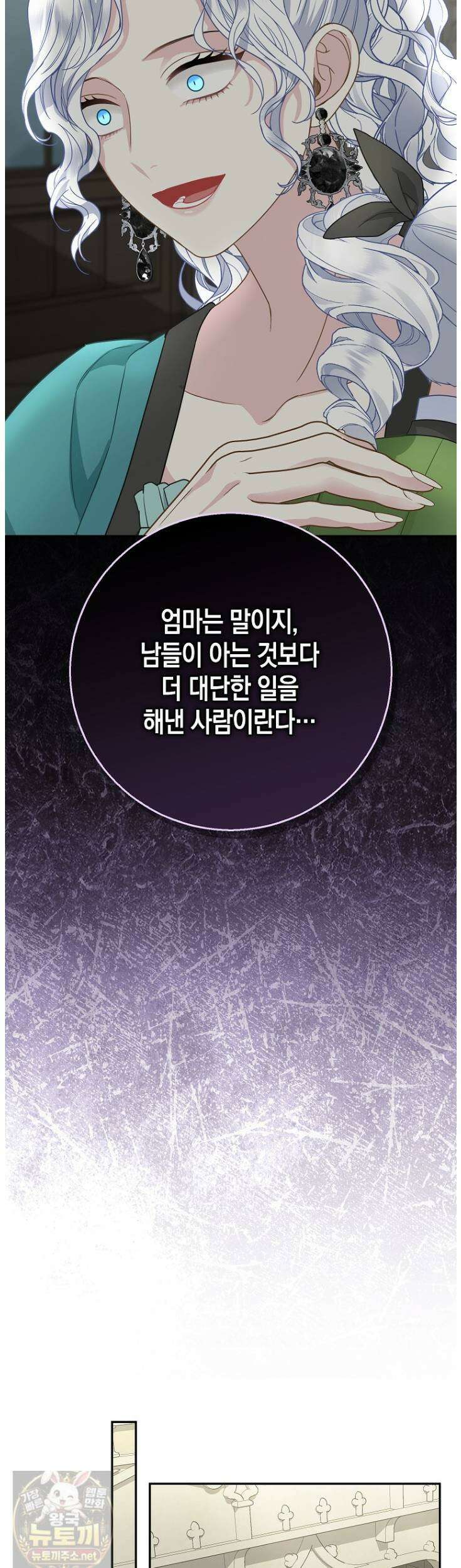 흑표 가문의 설표 아기님 68화 45