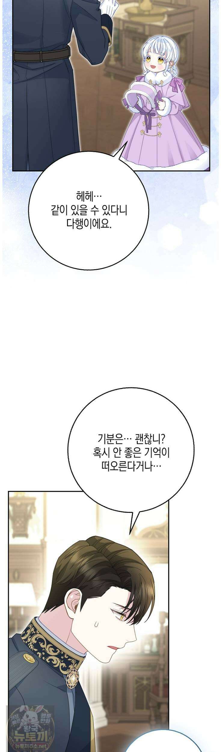 흑표 가문의 설표 아기님 68화 47