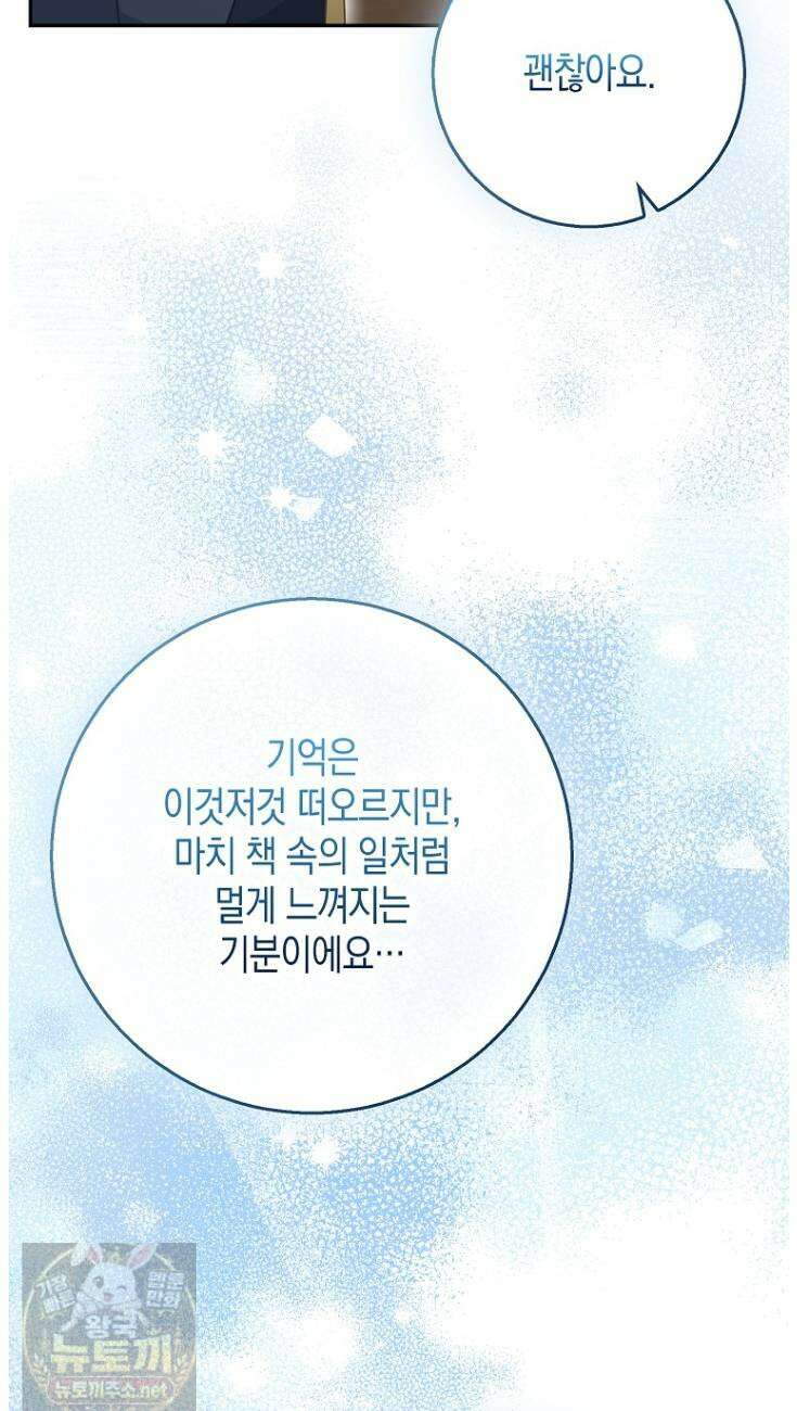 흑표 가문의 설표 아기님 68화 48