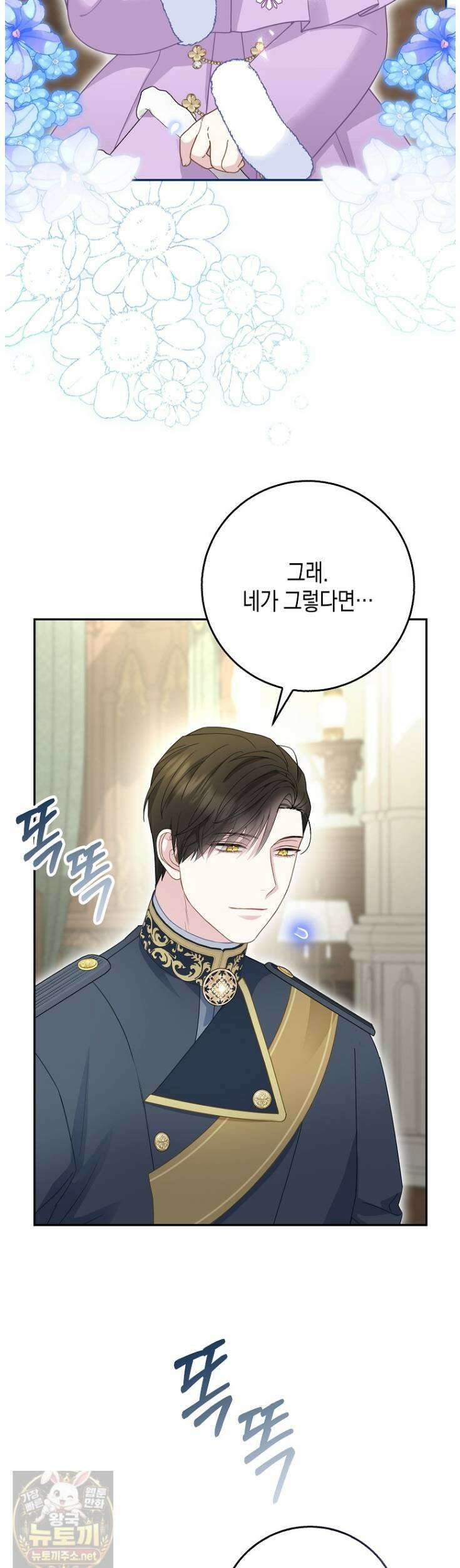 흑표 가문의 설표 아기님 68화 51