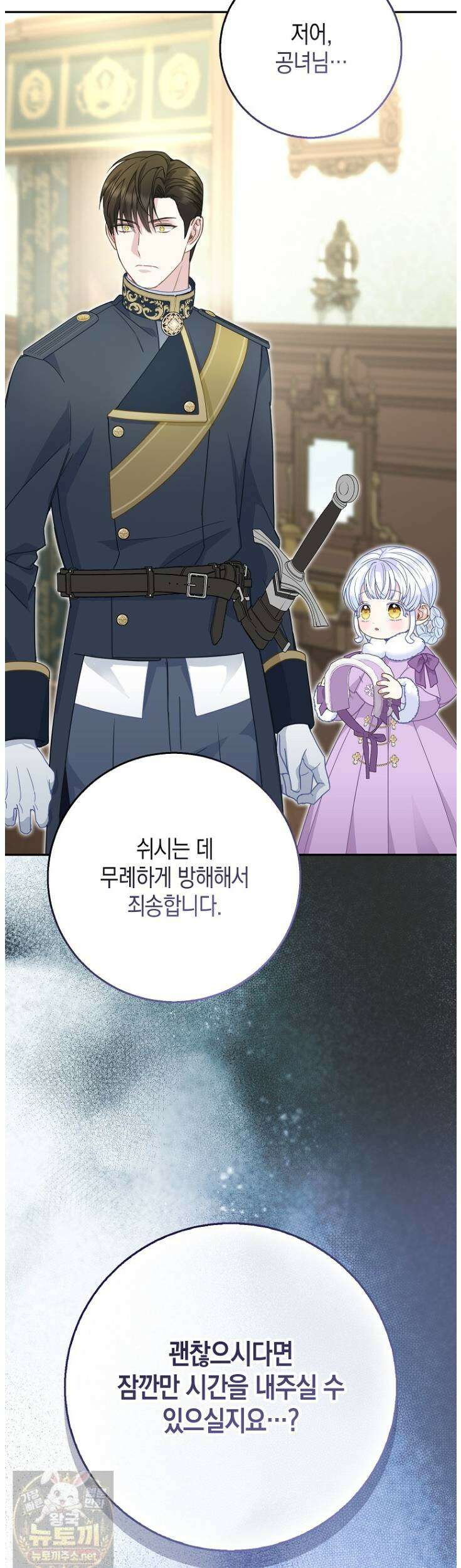 흑표 가문의 설표 아기님 68화 52
