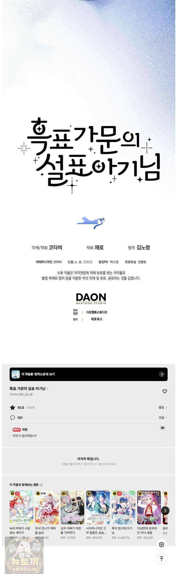 흑표 가문의 설표 아기님 68화 53