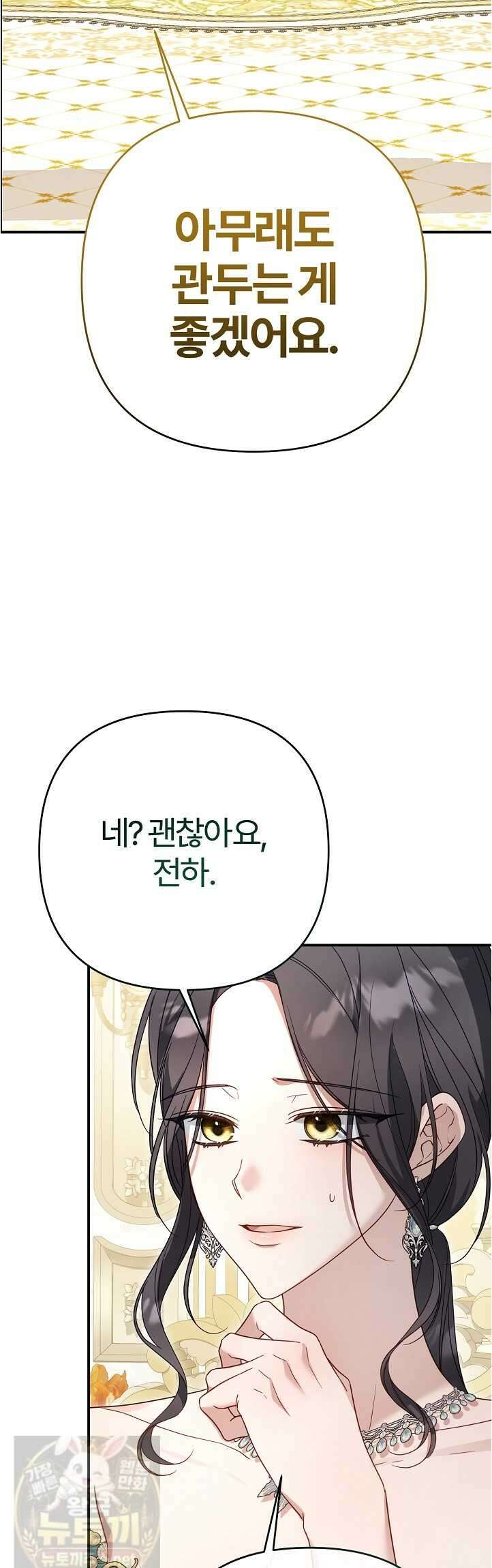내 딸이 아니었다 43화 11