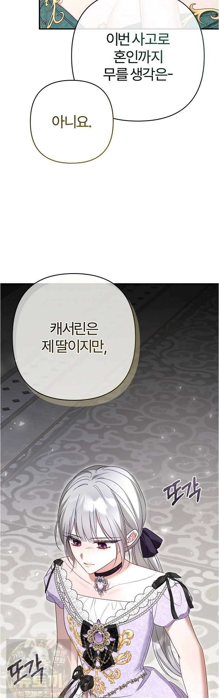 내 딸이 아니었다 43화 12