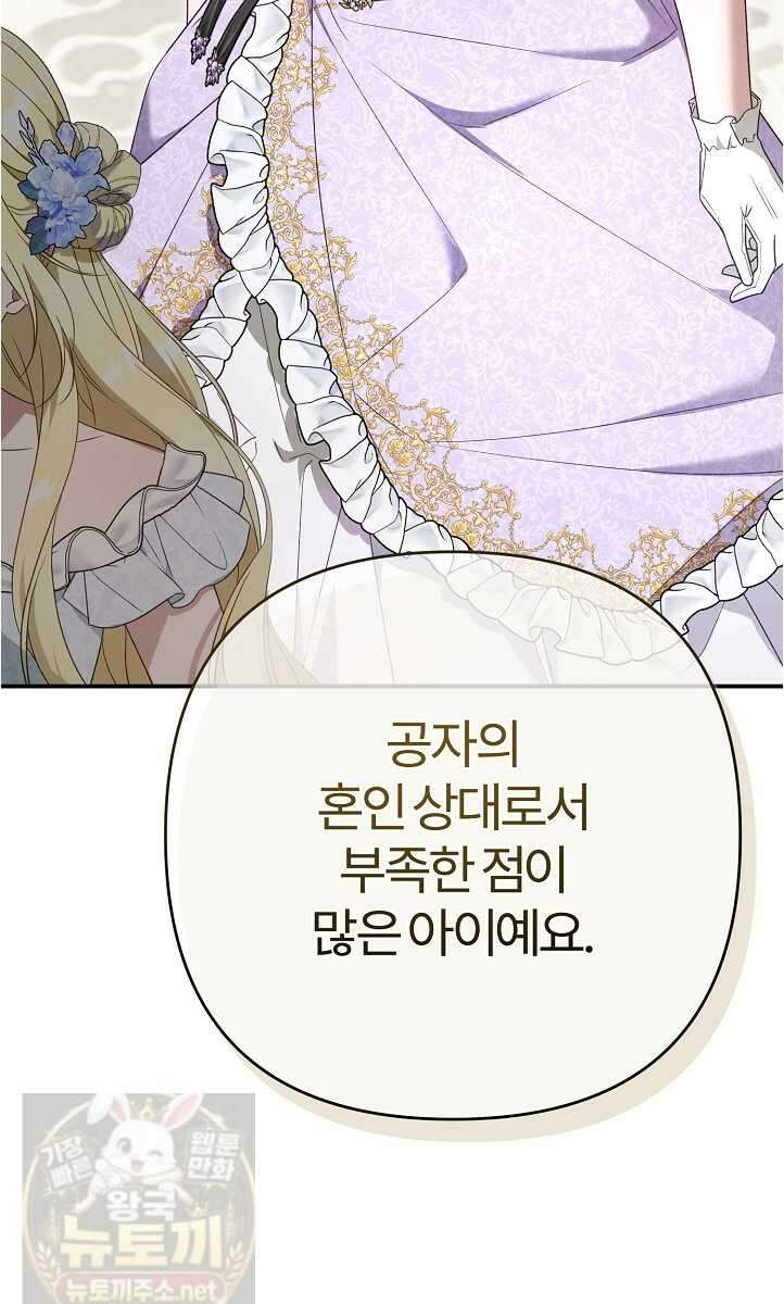 내 딸이 아니었다 43화 13