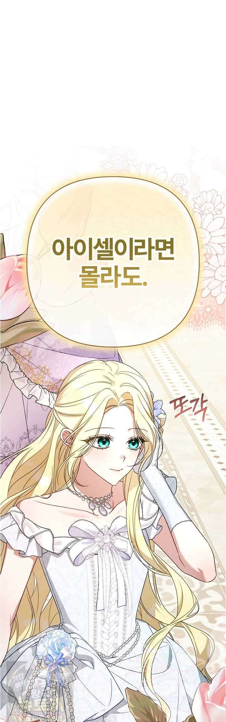 내 딸이 아니었다 43화 14
