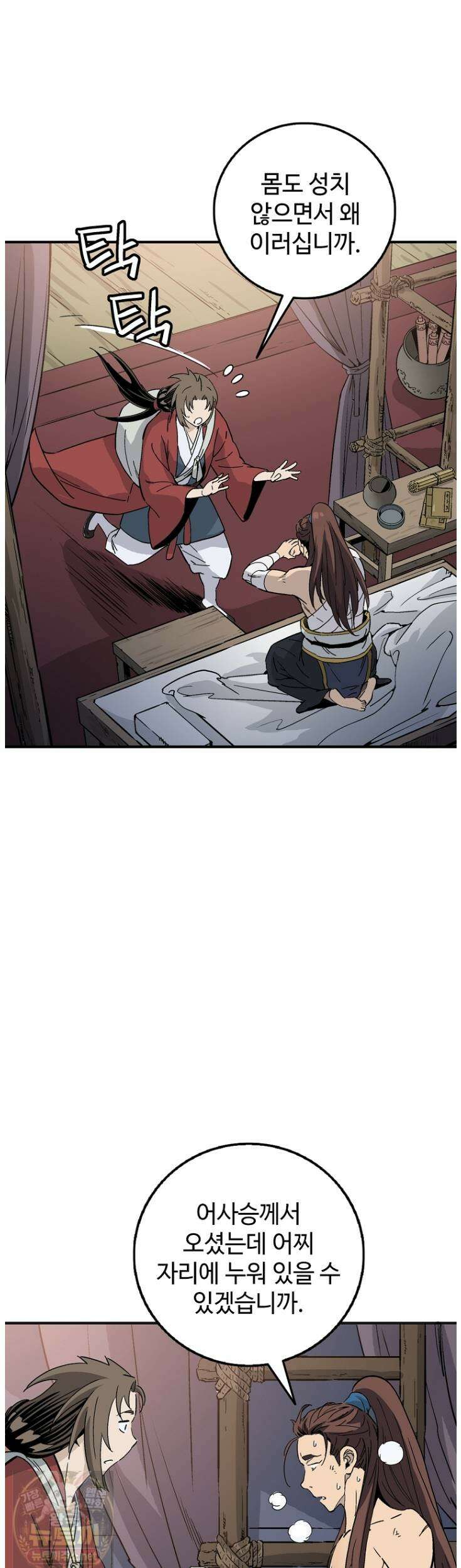 화타가 된 외과의사 204화 4