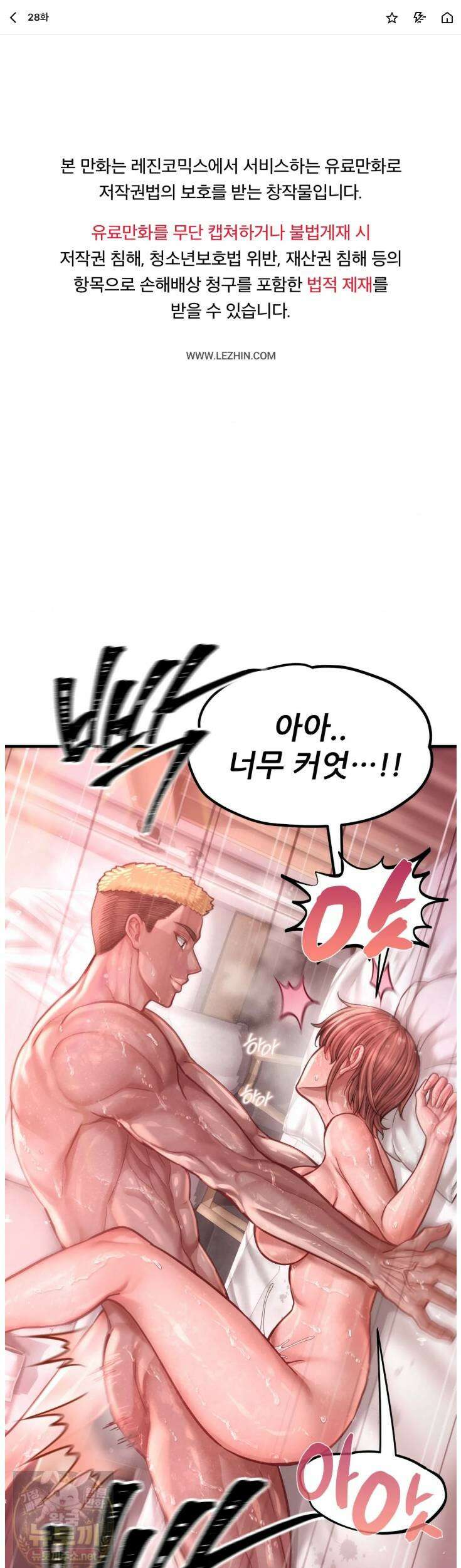 섹!스포츠 28화 1