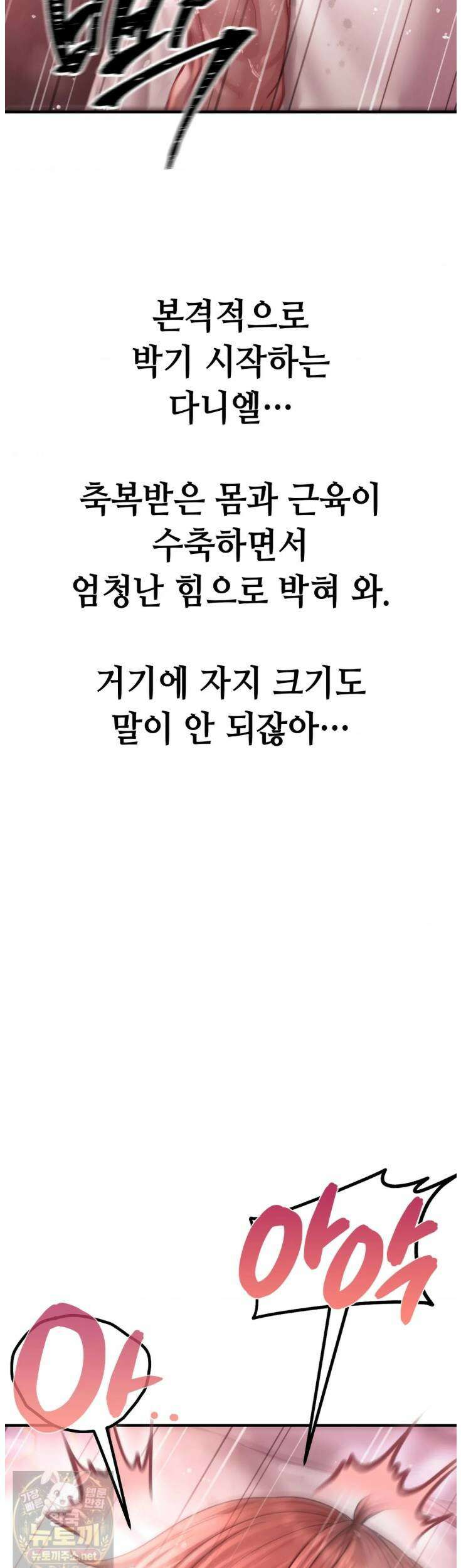 섹!스포츠 28화 2