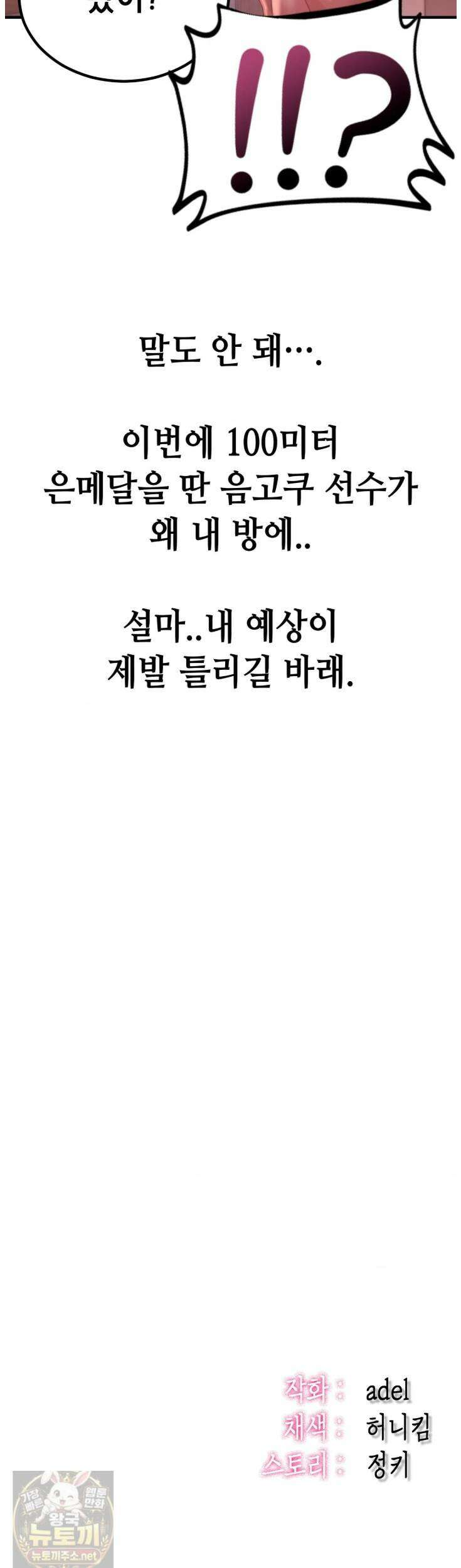 섹!스포츠 28화 22