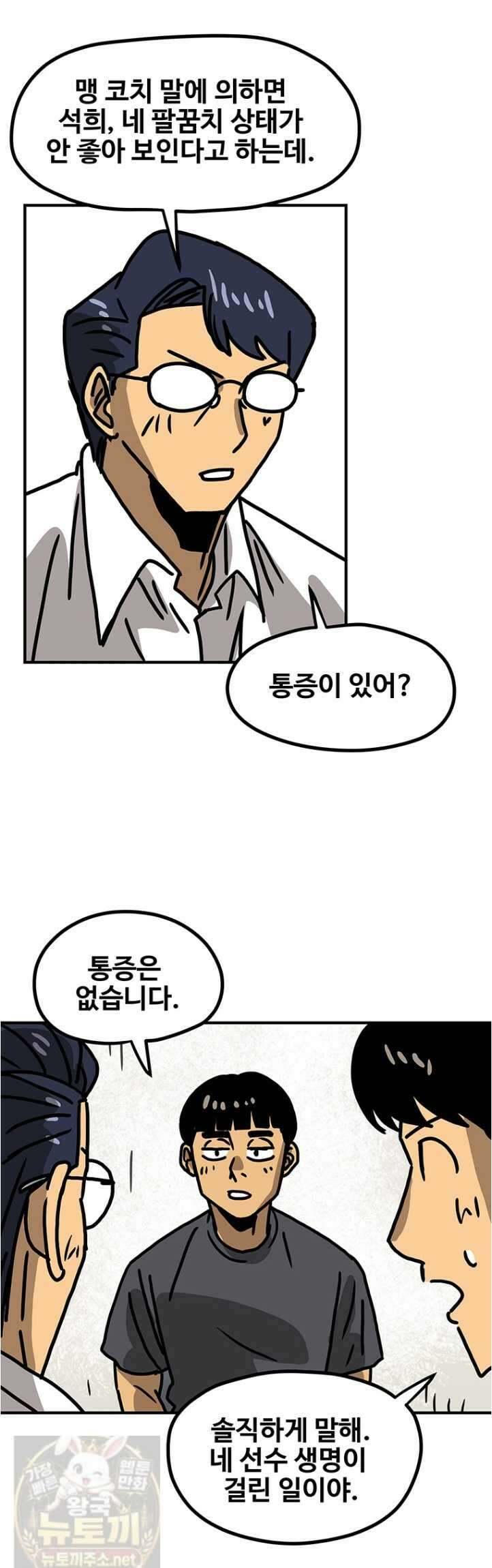 야구의 정치 84화 2