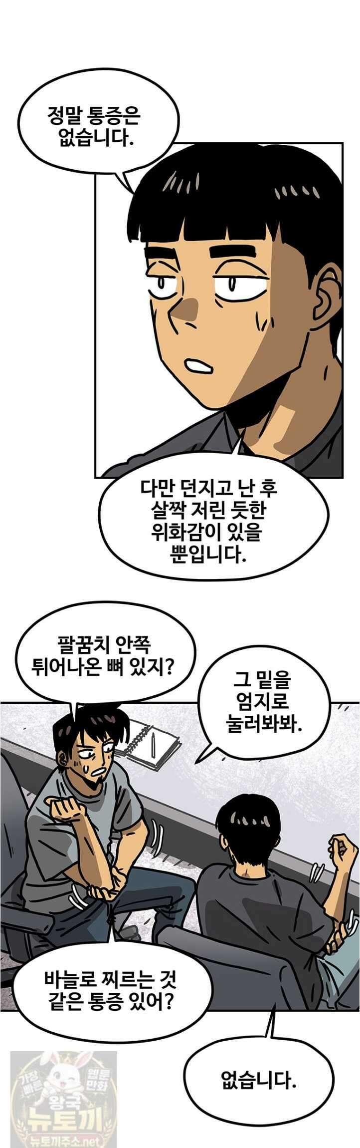 야구의 정치 84화 3