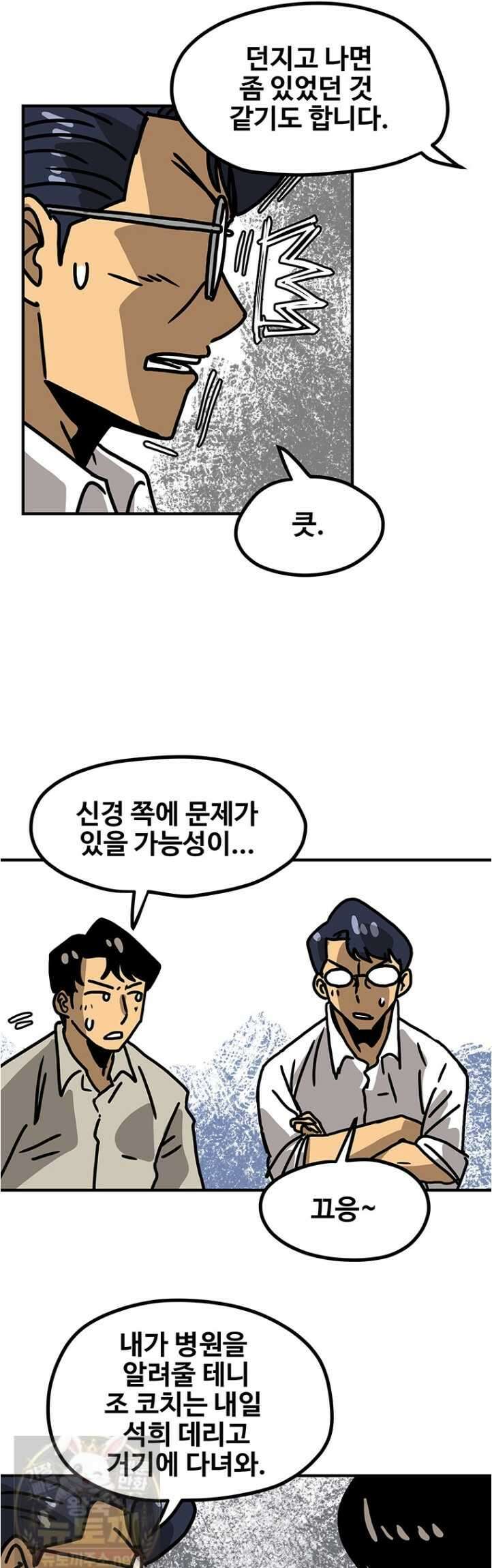 야구의 정치 84화 5