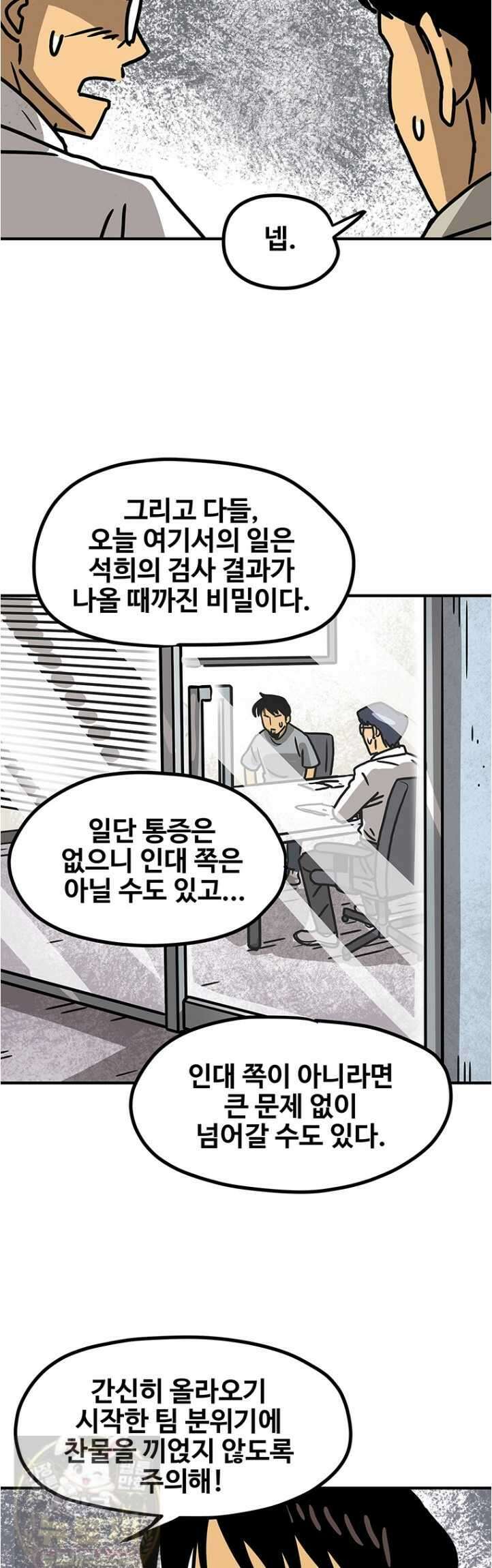 야구의 정치 84화 6