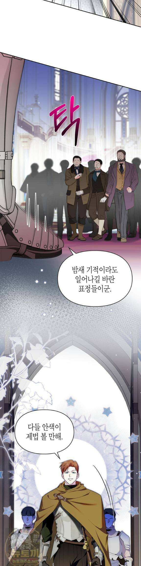 폭군의 간신이 되었다 104화 4