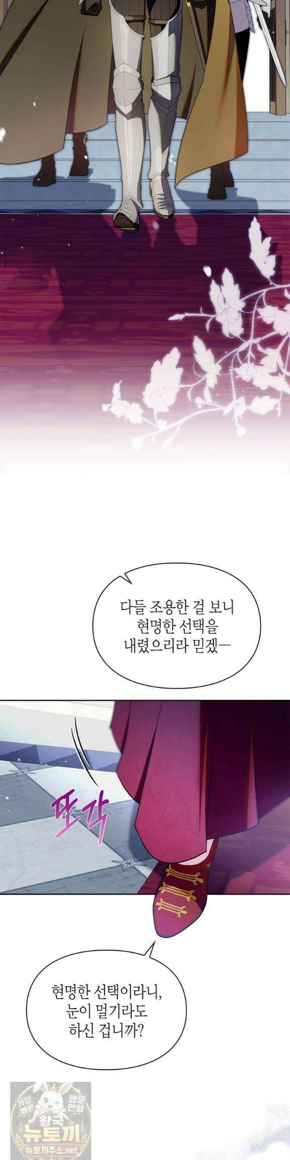 폭군의 간신이 되었다 104화 5