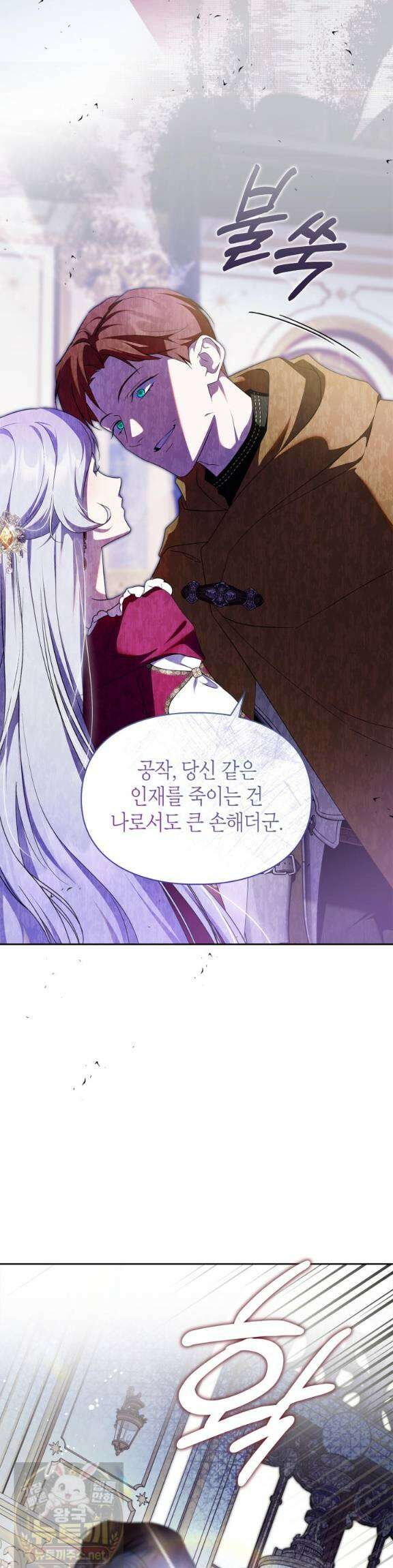 폭군의 간신이 되었다 104화 9
