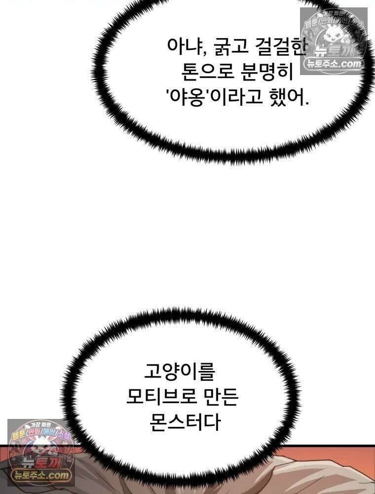 S급 집사 2화 6