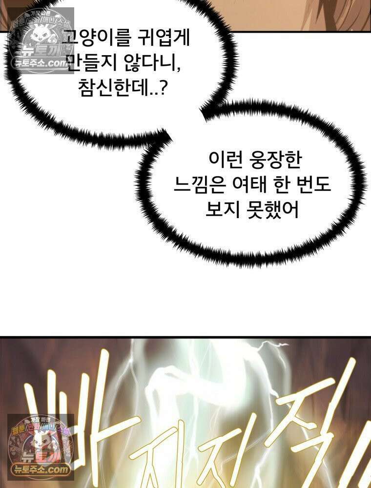 S급 집사 2화 8