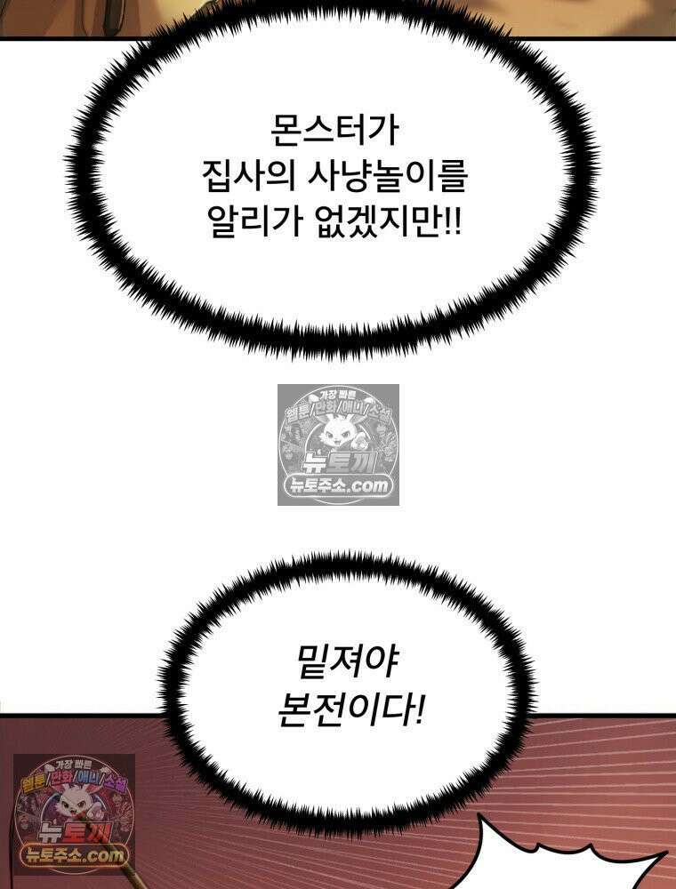 S급 집사 2화 15