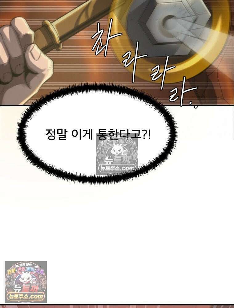 S급 집사 2화 21