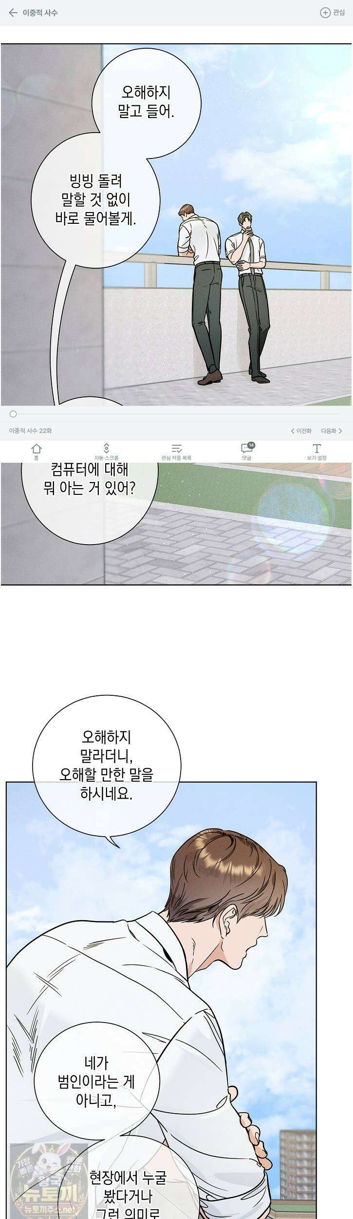 이중적 사수 22화 1