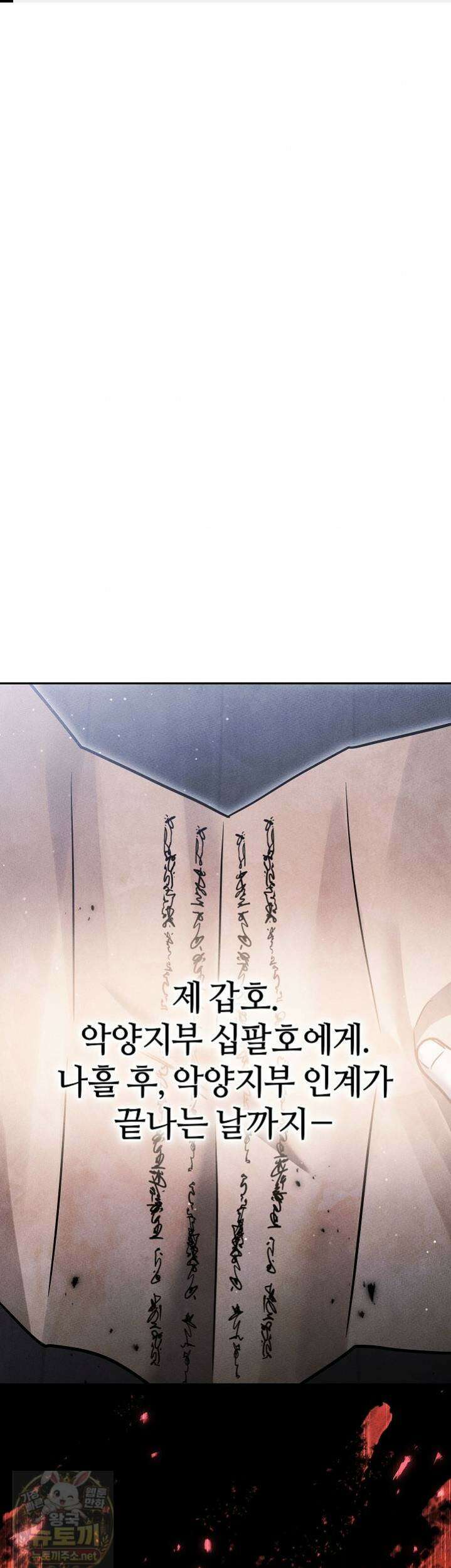 신마대제 48화 1
