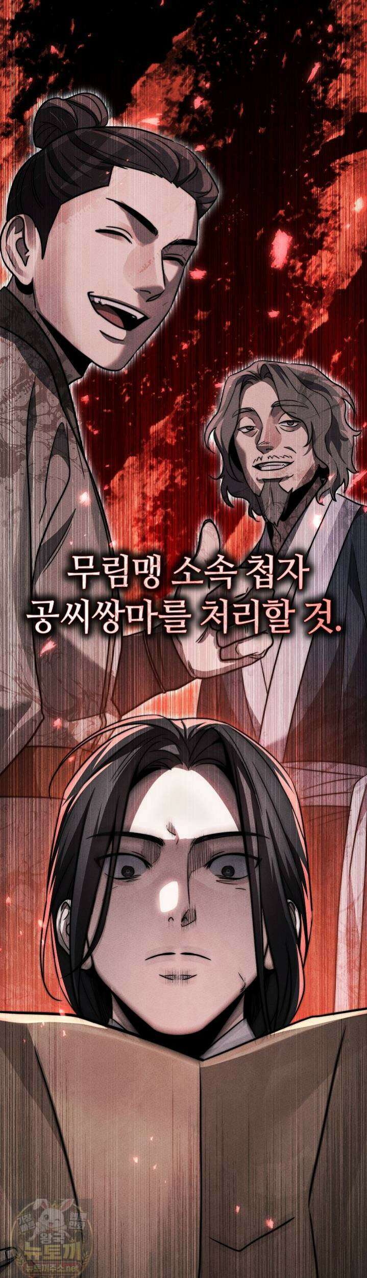 신마대제 48화 2