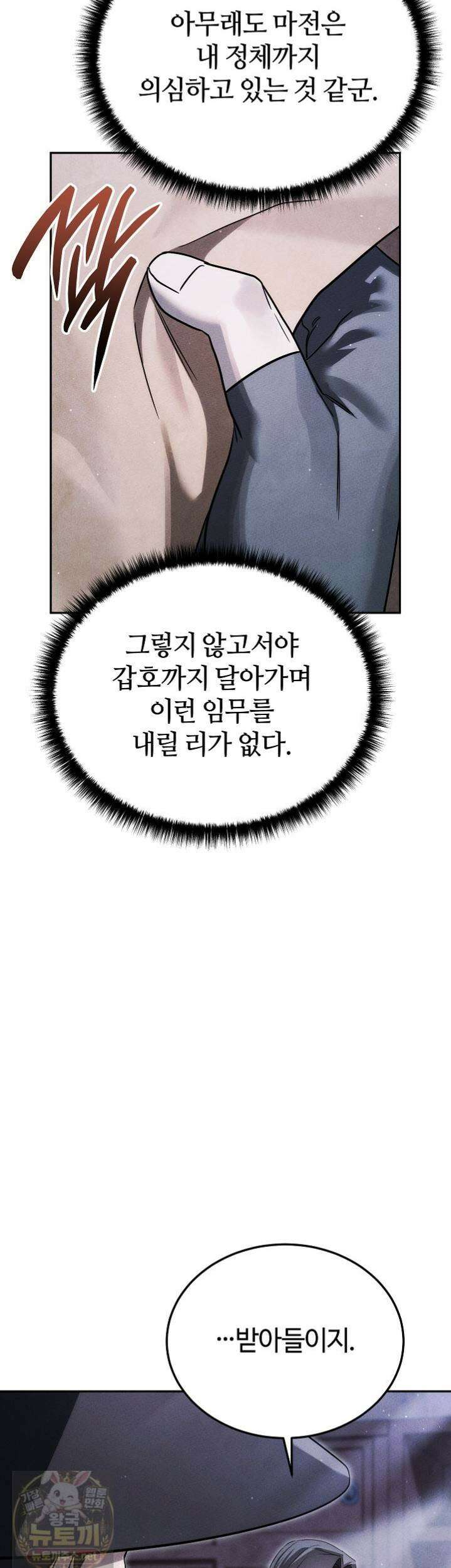 신마대제 48화 10