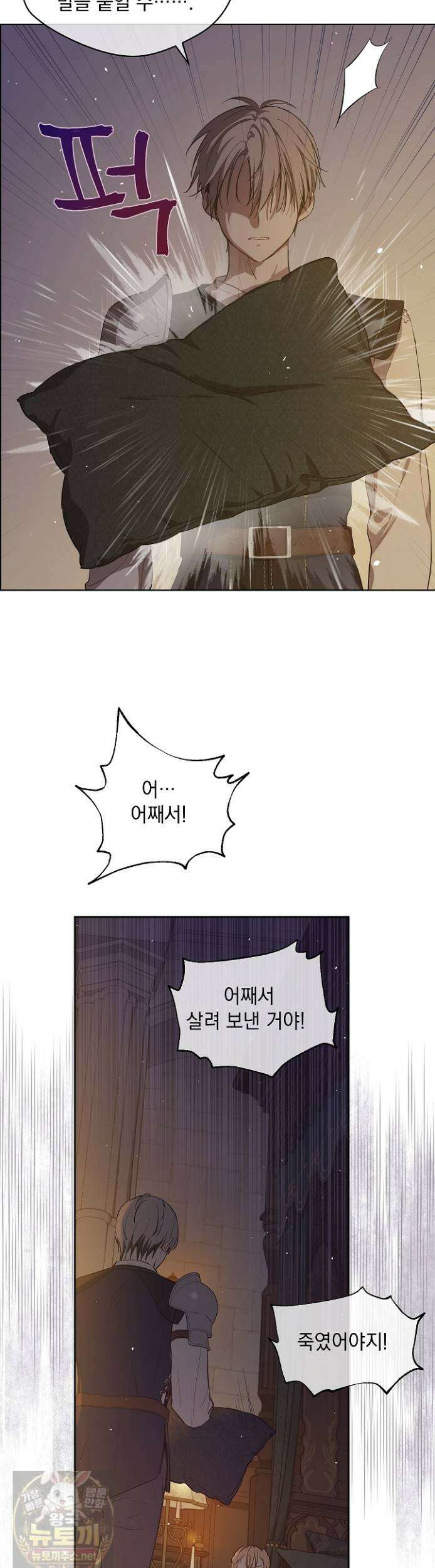 잊혀진 들판 23화 3