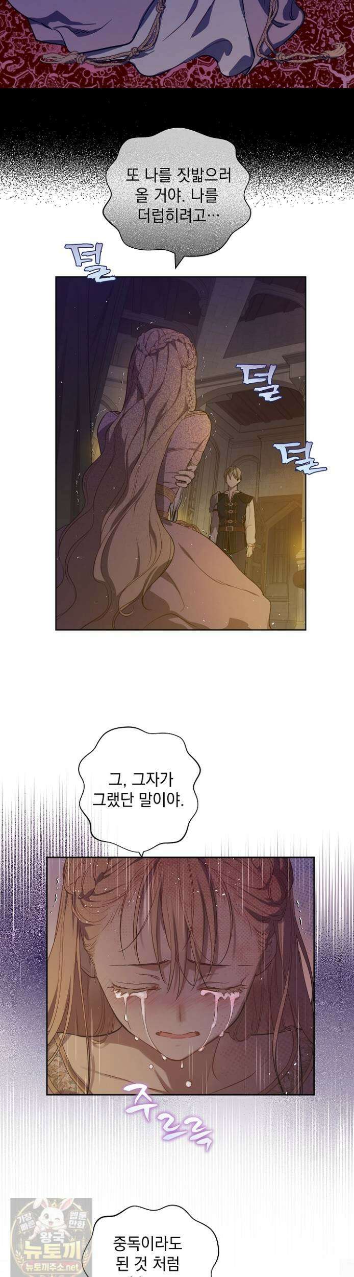 잊혀진 들판 23화 6