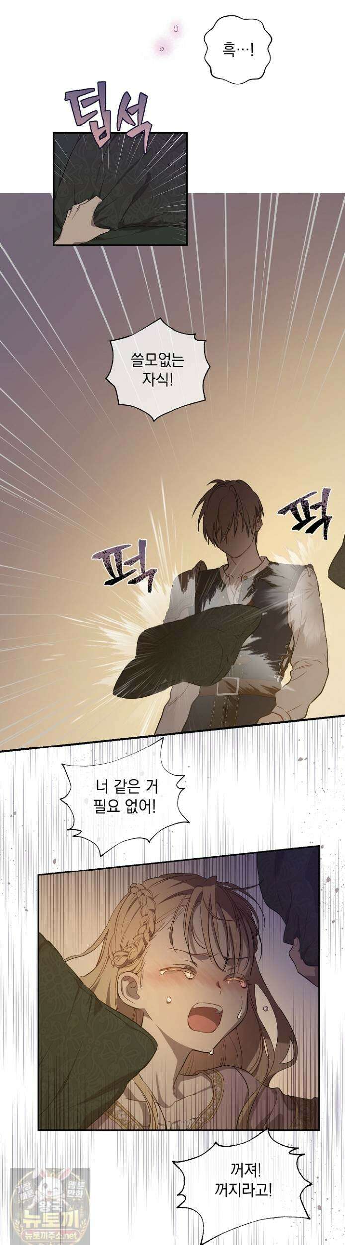 잊혀진 들판 23화 8