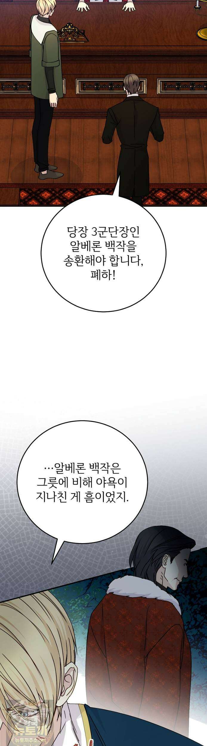 능력 있는 시녀님 124화 3