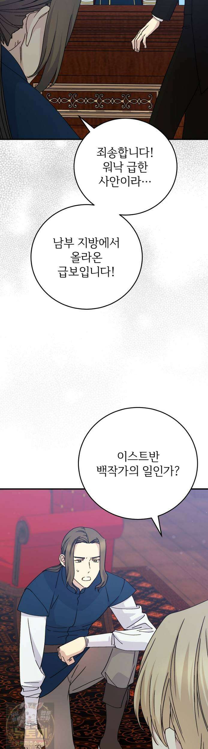 능력 있는 시녀님 124화 10