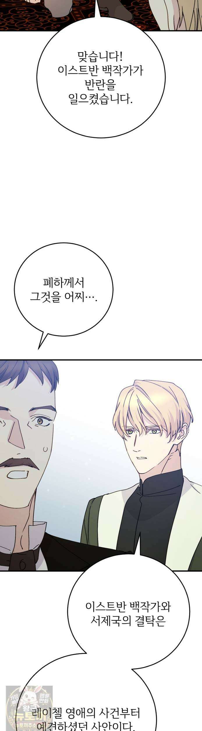 능력 있는 시녀님 124화 11