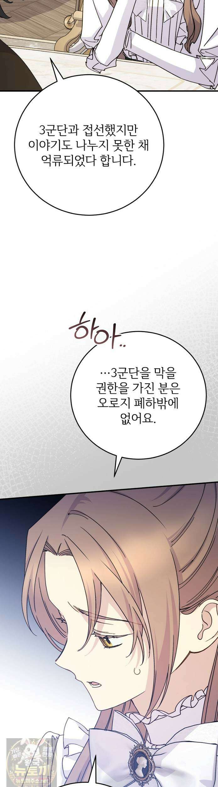 능력 있는 시녀님 124화 22