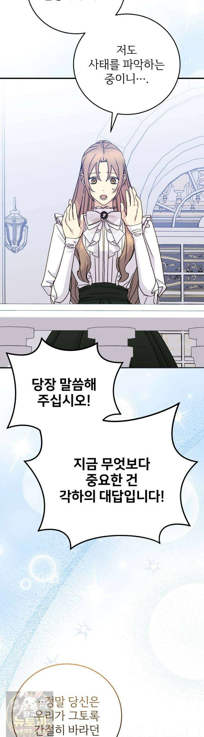능력 있는 시녀님 124화 29